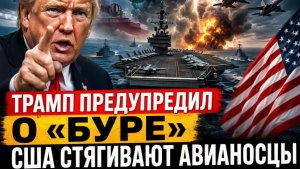 ТРАМП И НЕТАНЬЯХУ ГОТОВЯТ ОТВЕТ - ИРАН ПЕРЕКРЫВАЕТ МИР