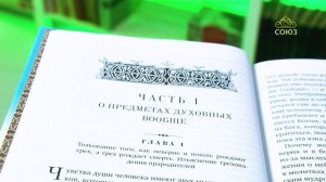 У книжной полки. Посмертные вещания преподобного Нила Мироточивого Афонского