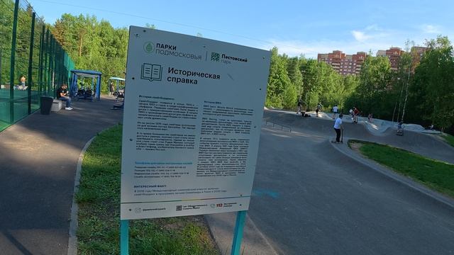 19 мая 2026 года. Железнодорожный микрорайон Балашихи. Пестовский парк.🏞️