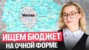 Вузы Московской области | Екатерина Александрова | 100балльный репетитор