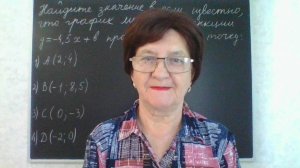 Найти значение b, если известно, что график линейной  функции проходит через данную точку.