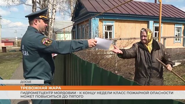 Гидрометцентр Мордовии - к концу недели класс пожарной опасности может повыситься до пятого