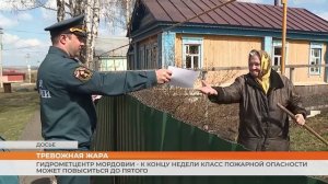 Гидрометцентр Мордовии - к концу недели класс пожарной опасности может повыситься до пятого