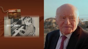 Лео Бокерия. Вспомнить все. Выпуск от 20.12.2025