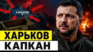 Харьковский капкан почему элиту бросают в бой без снарядов