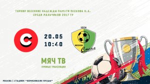 Локомотив - Смена (1 тур) (Начало 20.05.2026 в 10–40)