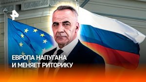 Напуганная российской угрозой Европа спорит о посреднике для диалога с Москвой / ИТОГИ НЕДЕЛИ