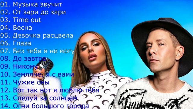 ХАННА, МИТЯ ФОМИН -- ЛУЧШИЕ ПЕСНИ смотреть онлайн