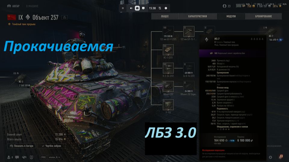 19.05.2026. Обновление 2.2.1 Прокачиваем ветку КР-1. Сейчас Объект 257 ТТ IX лвл. NewGTLR_ROST