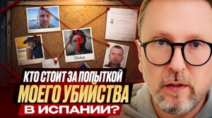 Шарий: кто стоит за попыткой моего убийства в Испании?