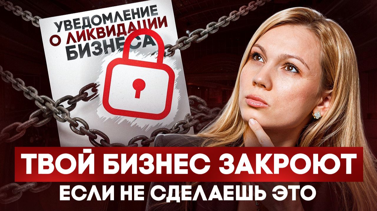 МАССОВОЕ закрытие магазинов в России: 3 причины и как малому бизнесу не потерять всё в 2026