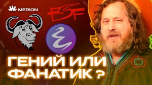 Настоящий отец Linux? История Ричарда Столлмана