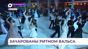 Во Владивостоке прошёл традиционный курсантский бал