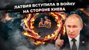 Прибалтийские карлики доигрались: Москва знает координаты и членство в НАТО не спасёт