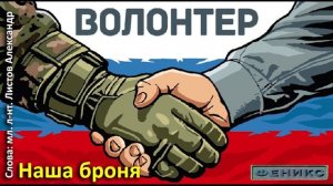 «Наша броня» - мл. л-нт  Листов Александр