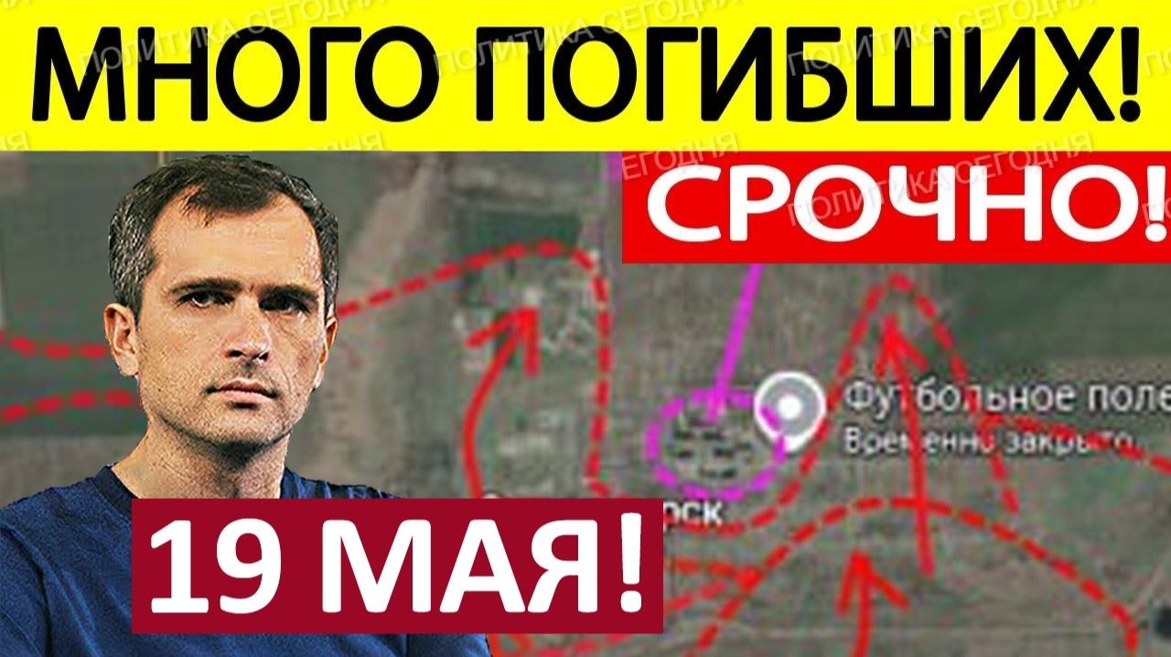 ВСУ Отступают! Перехватили Инициативу! Военные Сводки 19.05.2026