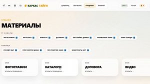 Платформа для строителей