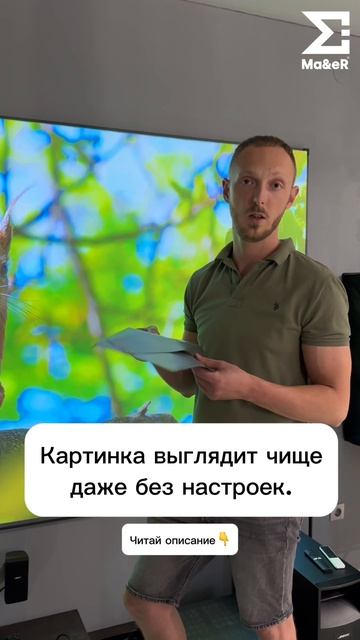 Картинка выглядит чище даже без настроек.