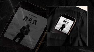Димару - Лёд (Официальная премьера трека)