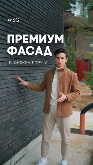 НЕОБЫЧНЫЙ ФАСАД В КНЯЖЕМ БОРУ 🏠