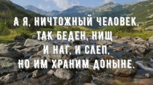 Господь есть истинный мой путь - минус мой 3