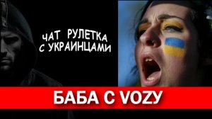 Львовянка забыла мову. Чат рулетка с украинцами.