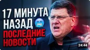 Скотт Риттер_ переводы, анализы