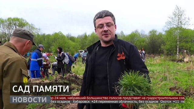 «Сад памяти»: ежегодная акция. Новости. 19/05/2026. GuberniaTV