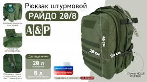 Рюкзак тактический «РАЙДО», 20 литров. Цвет: хаки.