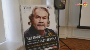 Юбилейный творческий вечер А.И. Папыкина