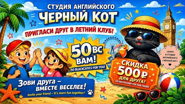 Конец года с Черным Котом