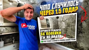 ✅ РЕМОНТ В ВАННОЙ ЗА КОПЕЙКИ ｜ ЧТО СЛУЧИЛОСЬ ЧЕРЕЗ