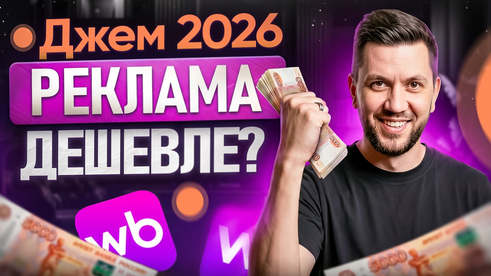 Подписка Джем на Wildberries: Как снизить расходы на рекламу в 2026 году. Пошаговый гайд