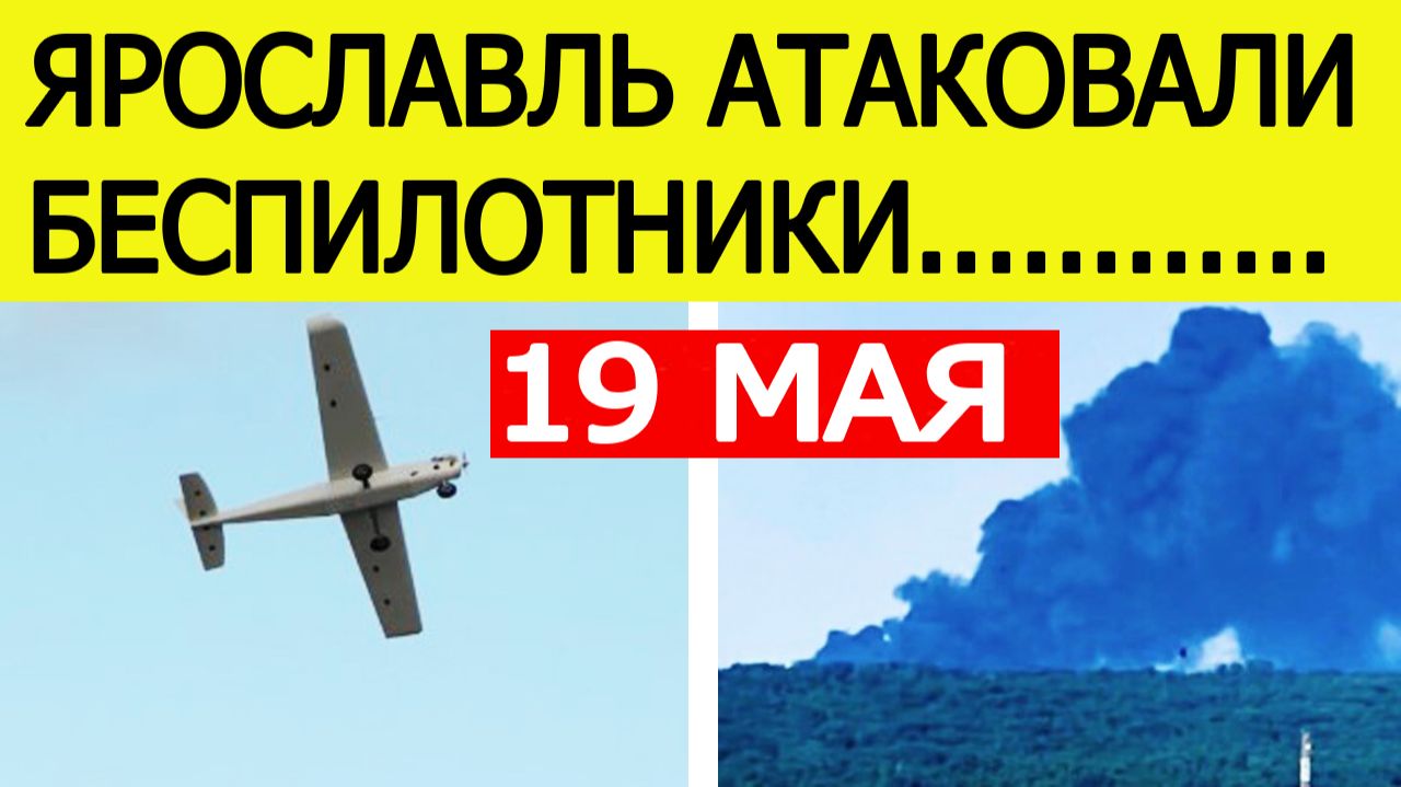 Ярославль атаковали беспилотники. Атака БПЛА в Ярославской области - что известно?
