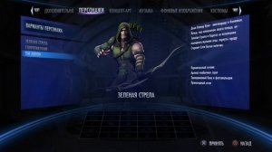 Injustice_ Gods Among Us Зеленая Стрела