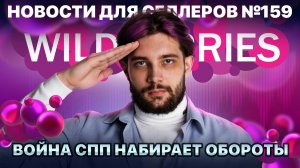 ◤Правительство против маркетплейсов | Новые штрафы за старые замеры | Вб сдает обороты