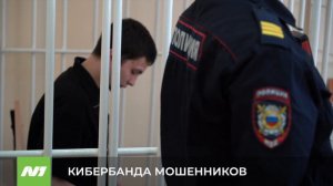 В нижневартовском городском суде рассматривают уголовное дело молодого кибермошенника
