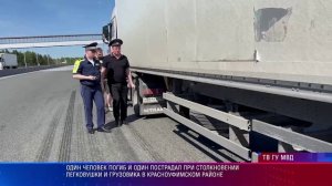Один человек погиб и один пострадал при столкновении легковушки и грузовика в Красноуфимском районе