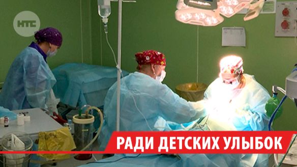 Врачи из восьми городов России прооперировали 16 детей из Прибайкалья с расщелинами нёба и губ
