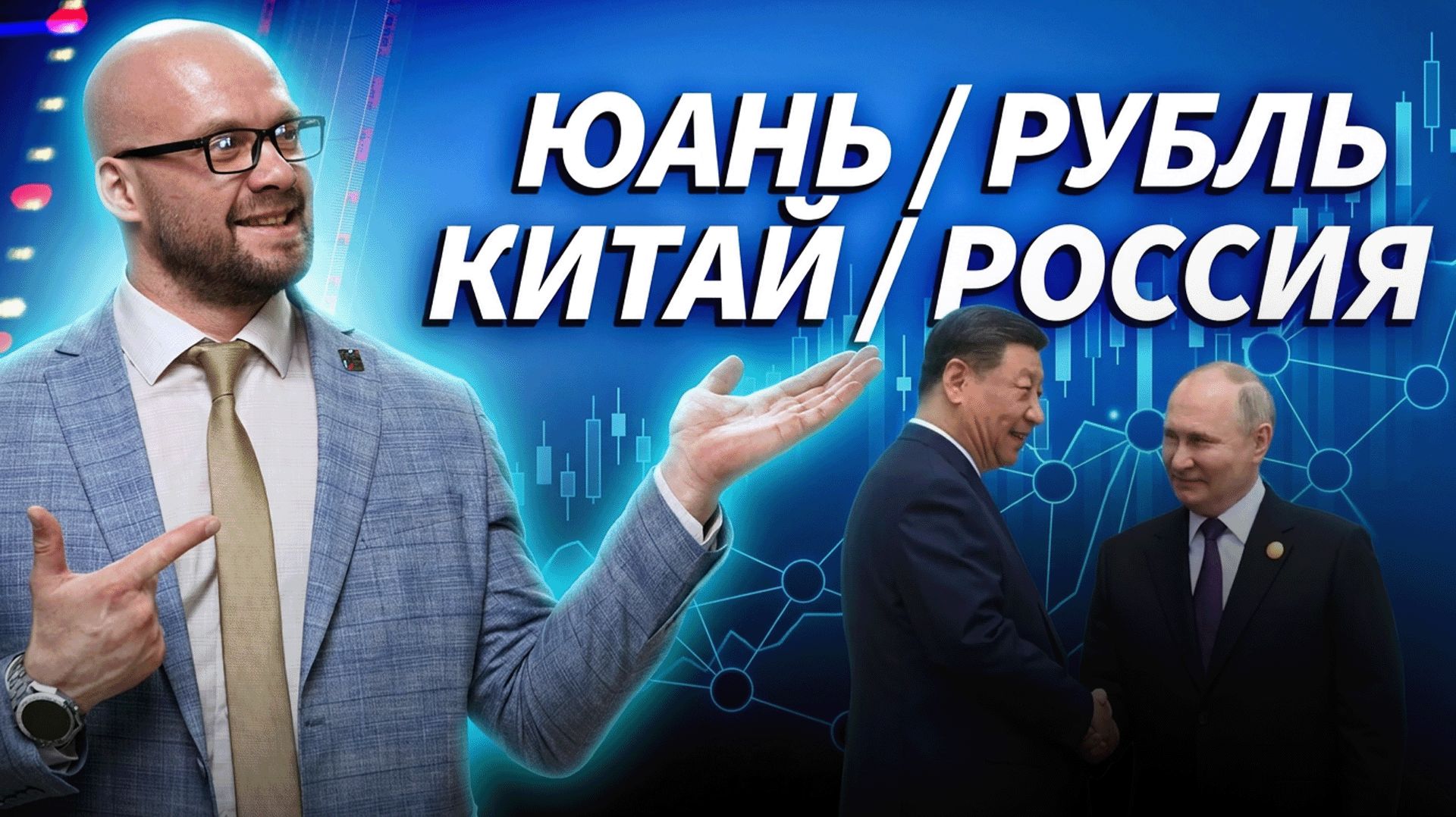Путин в Китае: какие инструменты могут ожить на рынке | Трейдер ТВ