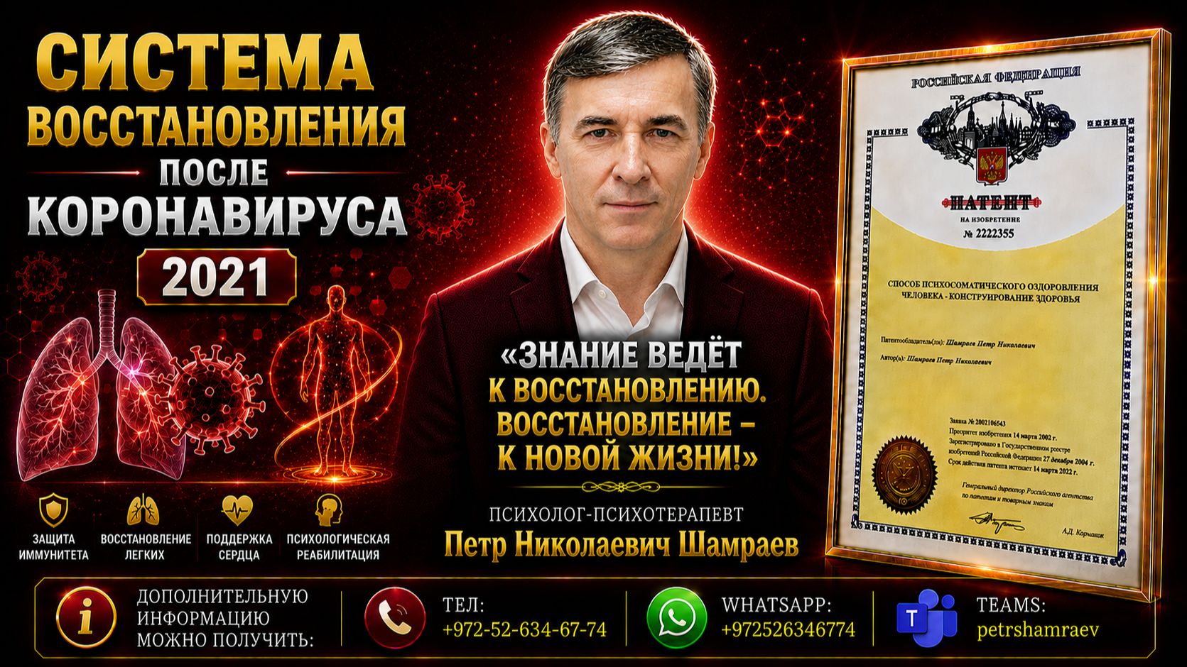 Система восстановления после коронавируса (2021)