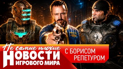 Игровые новости и обзоры