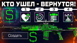 СЛИВ!! 4 МОДА ЗА ВАРБАКСЫ и 4 УРОВНЯ ОРУЖИЯ WARFACE - Новая Система МОДЫ 4.0