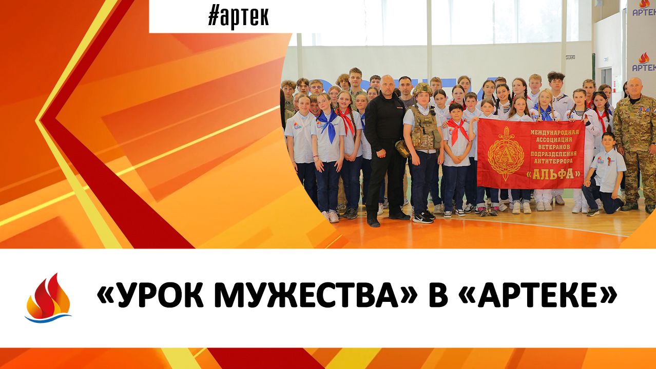 «УРОК МУЖЕСТВА» В «АРТЕКЕ» смотреть онлайн