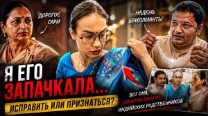 Запачкала дорогое сари перед праздником… или не я?😣а родственники Индии удивили меня другим