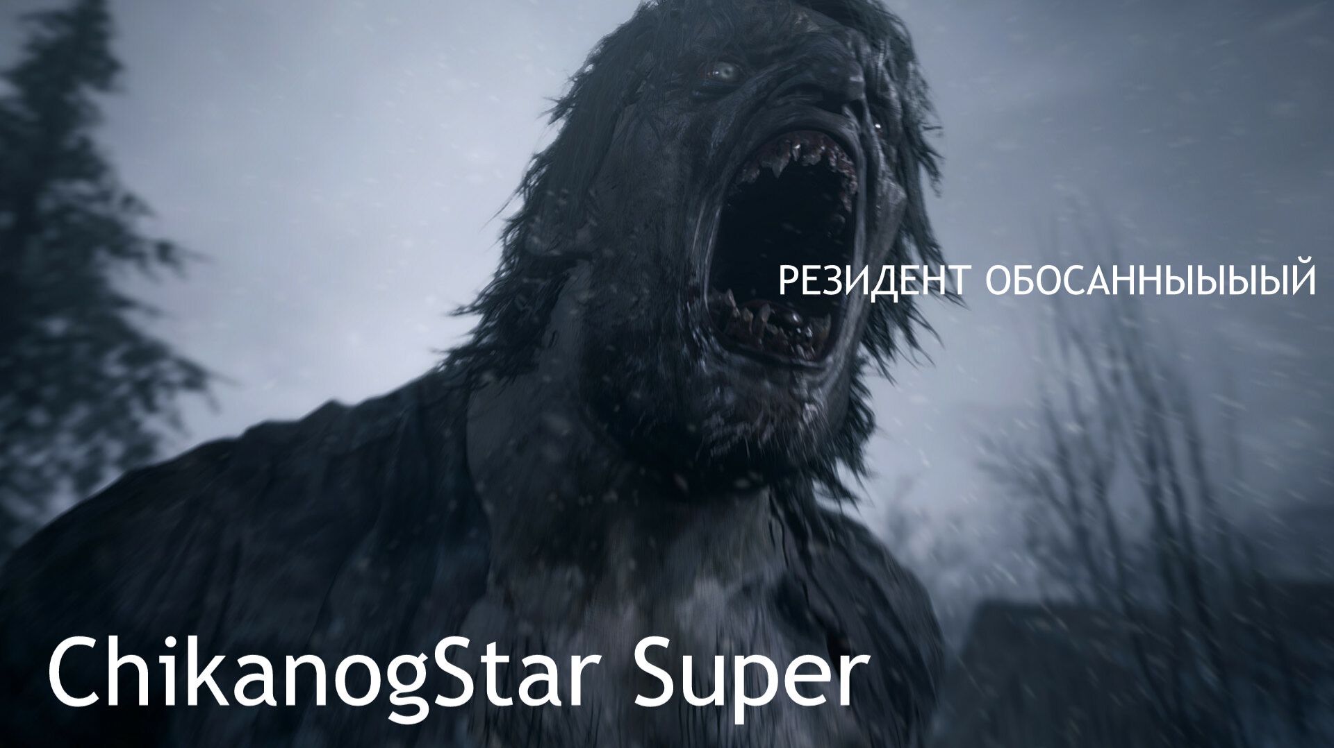 ПервоПрохождение Resident Evil Village