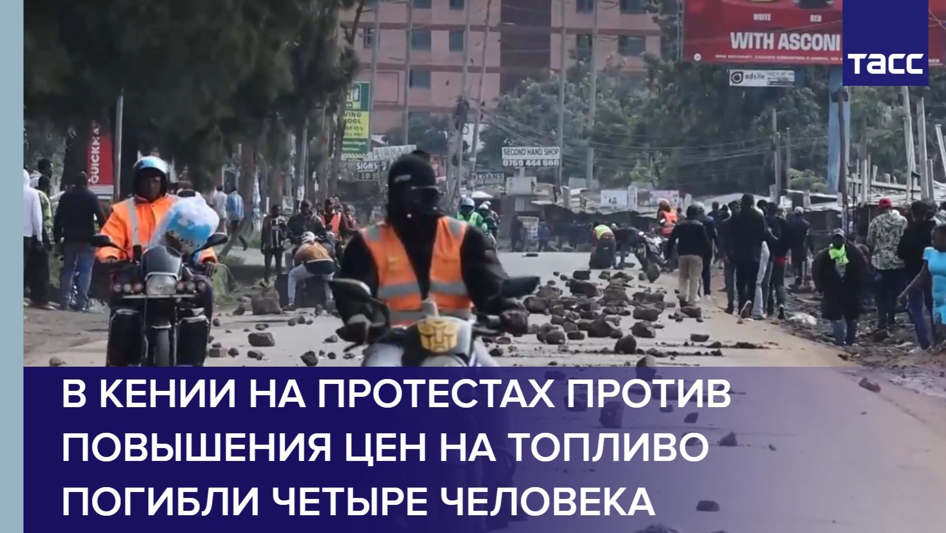 В Кении на протестах против повышения цен на топливо погибли четыре человека