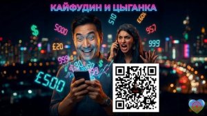 Когда цыганка пытается тебе что-то втереть, а ты Кайфудин