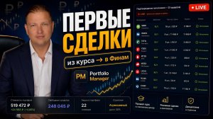 Portfolio Manager: дашборд, пополнение и ребалансировка портфеля