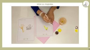 Кебао. Урок 13. Поделка.